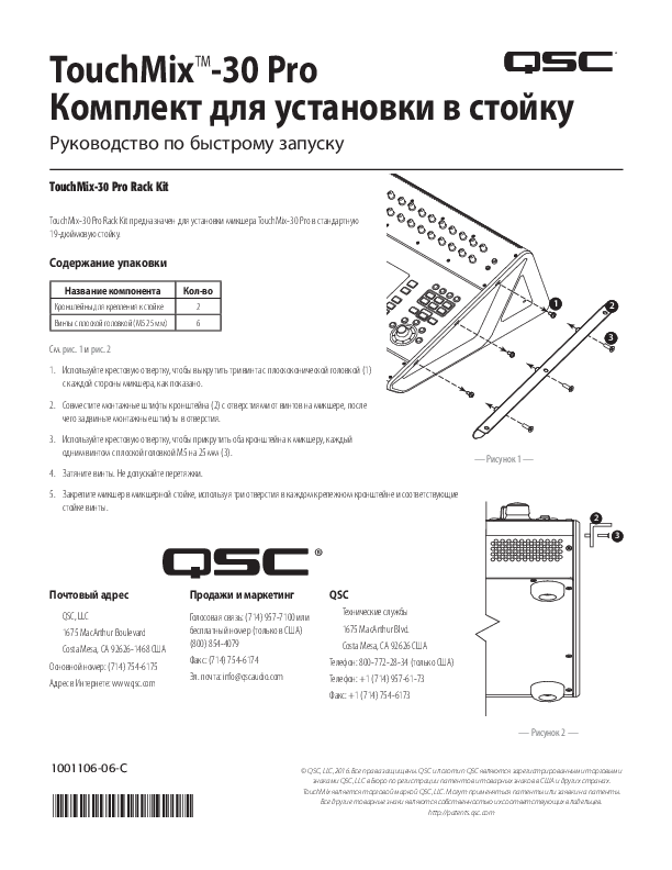 q_mix_tmix_30_pro_quickstart_rackkit_ru.pdf