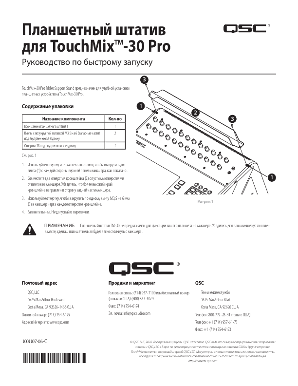 q_mix_tmix_30_pro_quickstart_tabletsupportstand_ru.pdf